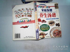 家庭保健養(yǎng)生食譜 輕松上手，吃出健康好身體